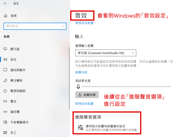 Image:Windows10_進階聲音設定.png