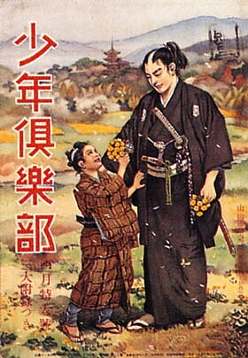 Image:少年俱樂部.jpg