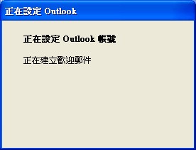 圖像:outlook1.jpg