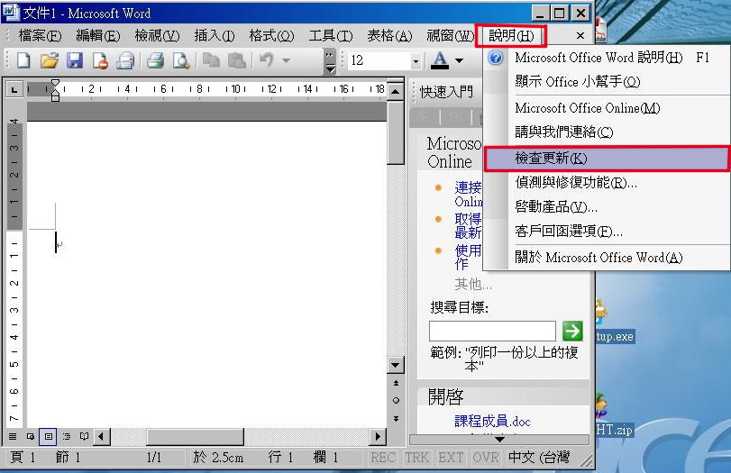 圖像:Office2003update4.jpg