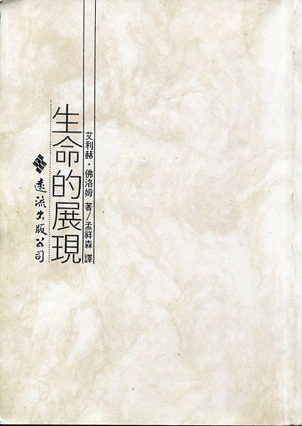 Image:生命的展現.jpg