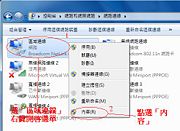 Step 5 「區域連線」右鍵點選「內容」