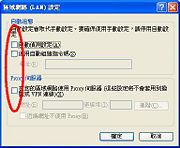 Step 3 「自動組態」及「Proxy伺服器」都不要勾選 > 確定