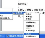 Step 2 右鍵點選「內容」